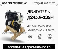 Ремонт двигателя ммз д245. 9-336м
