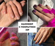 Маникюр в центре города - тц Панорама