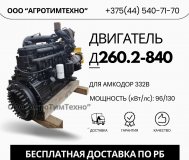 Ремонт двигателя ммз д260. 2-840