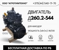 Ремонт двигателя ммз д260. 2-544