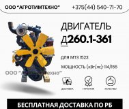 Ремонт двигателя ммз д260. 1-361 для мтз-1523
