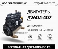 Ремонт двигателя ммз д260. 1-407