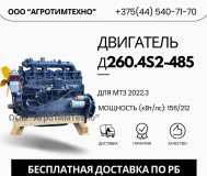 Ремонт двигателя ммз д260. 4s2-485