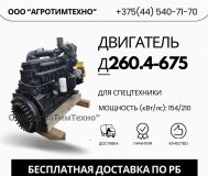 Ремонт двигателя ммз д260. 4-675