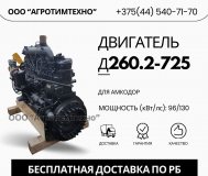 Ремонт двигателя ммз д260. 2-725
