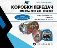 Ремонт кпп ямз 236, 238, 239 (ремфонд)