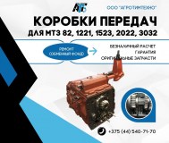 Ремонт кпп мтз-1221в, мтз-1221, 1523 (ремфонд)