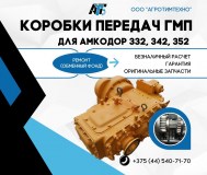 Ремонт гмп 451-38. 01. 000 (ремфонд)