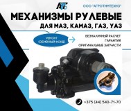 Механизм рулевой, ремонт шнкф 453461. 400-20