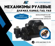 Ремонт механизма рулевого 64229-3400010-30