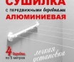 Сушилка для белья с передвижными верёвками для ванной комнаты или балкона.