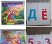 Перекидной тренажёр с цифрами и буквами (развивающие карточки), новые и б. У