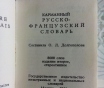 Карманный русско-французский словарь