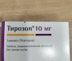 Тиамазол 5 мг