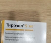 Тиамазол 5 мг
