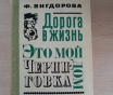 Книга. Дорога в жизнь.