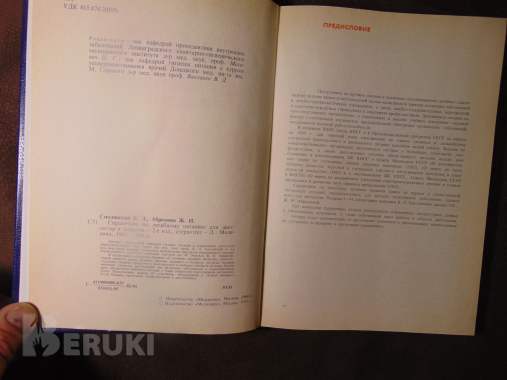 Справочник по лечебному питанию для диет-сестер и поваров 2