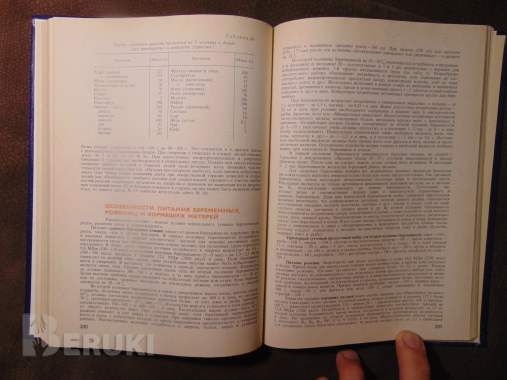 Справочник по лечебному питанию для диет-сестер и поваров 9