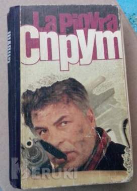 Спрут марко незе роман 0