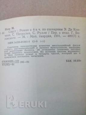 Спрут марко незе роман 6