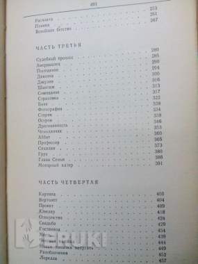 Спрут марко незе роман 8