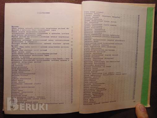 Заготовка дикорастущей продукции (пособие), издательство ураджай, 1977 год, 240с 2
