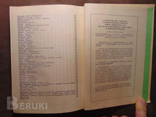 Заготовка дикорастущей продукции (пособие), издательство ураджай, 1977 год, 240с 3