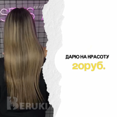 Реконструкция длины волос 0