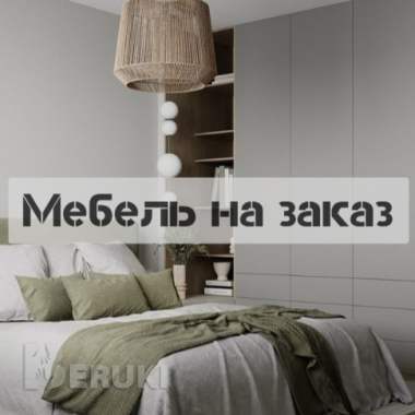 Мебель на заказ от производителя 7