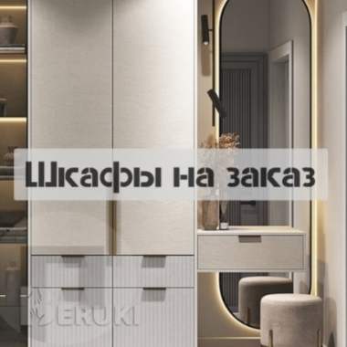Мебель на заказ от производителя 11
