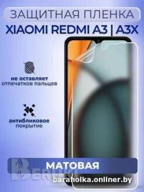 Гидрогелевая матовая защитная пленка для xiaomi redmi a3/a3x, новая в упаковке.