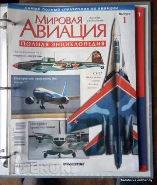 «мировая авиация» энциклопедия. 1 -2 -3 части. 0