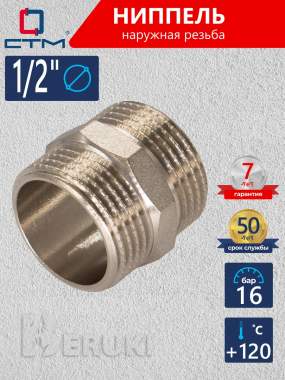 Переходник 2/2 на 1/2 дюйма внешняя резьба