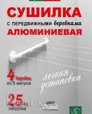 Сушилка для белья с передвижными верёвками для ванной комнаты или балкона. 0