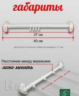 Сушилка для белья с передвижными верёвками для ванной комнаты или балкона. 1