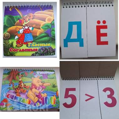 Перекидной тренажёр с цифрами и буквами (развивающие карточки), новые и б. У 1