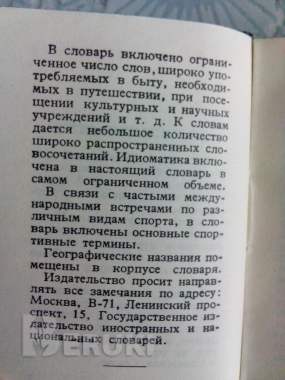 Карманный русско-французский словарь 5