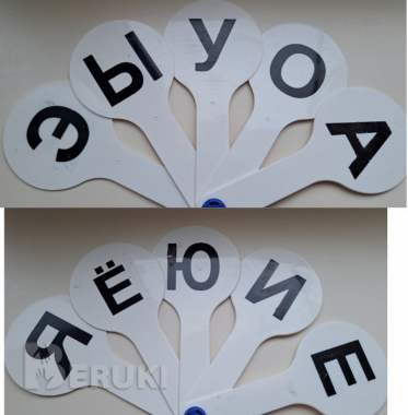 Веер гласных букв, б. У в хорошем состоянии 0