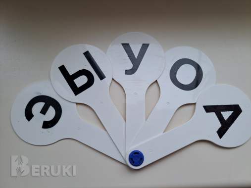 Веер гласных букв, б. У в хорошем состоянии 1