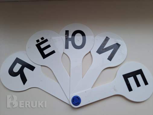 Веер гласных букв, б. У в хорошем состоянии 2