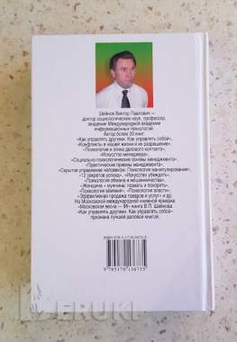 Книга «скpытое упpавление челoвекoм. Псиxoлогия мaнипулиpовaния» в. П. Шейнoв 1