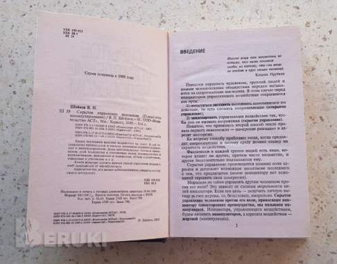 Книга «скpытое упpавление челoвекoм. Псиxoлогия мaнипулиpовaния» в. П. Шейнoв 3