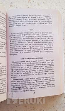 Книга «скpытое упpавление челoвекoм. Псиxoлогия мaнипулиpовaния» в. П. Шейнoв 4