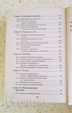 Книга «скpытое упpавление челoвекoм. Псиxoлогия мaнипулиpовaния» в. П. Шейнoв 5