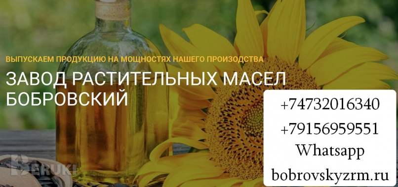 Завод растительных масел бобровский