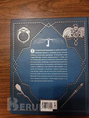 Гарри поттер: магические артефакты 1