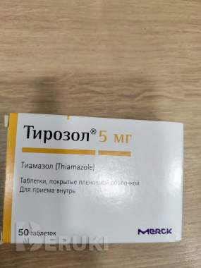Тиамазол 5 мг 1
