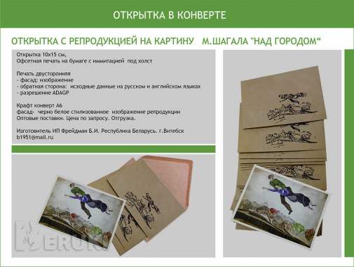 Открытка в конверте