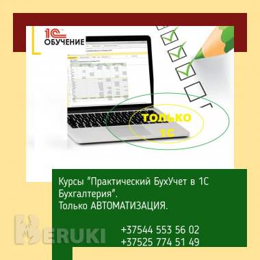 Курсы бухгалтерский учет в 1с предприятие (бухгалтерия) 8. 3