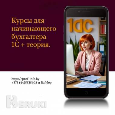 Курсы бухгалтерский учет с нуля: + практическая работа с 1с + клиент банк и эсчф
